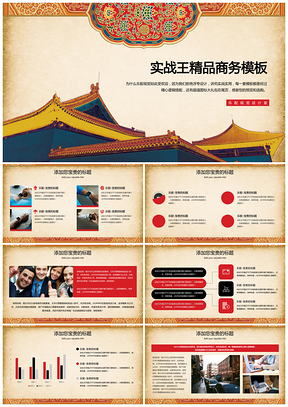 红色中国风楼宇屋顶简约商务PPT模板