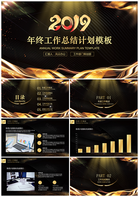 黄色年终总结黑金高端大气年终工作总结计划PPT模板