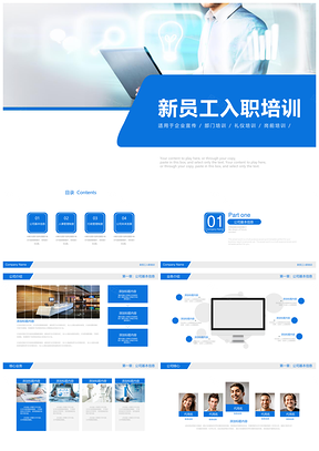 公司企业单位新员工入职培训手册PPT模板