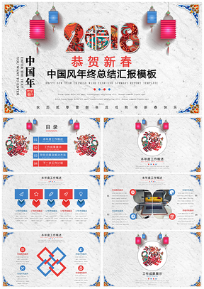 红色恭贺新春中国风年终总结汇报PPT模板