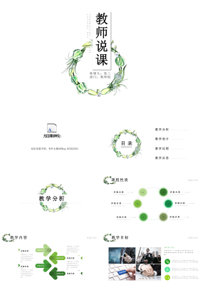 绿色教师说课培训教育教学公开课PPT模板