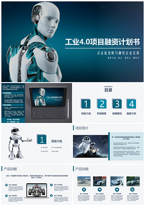 2025蓝色工业系列商业计划书PPT模板