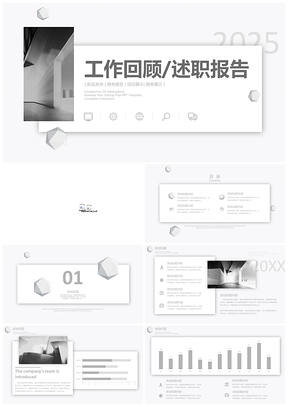 2025灰色工作汇报述职竞聘总结PPT模板