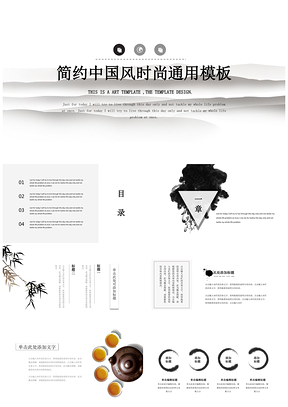 灰色中国风时尚年终总结通用PPT模板