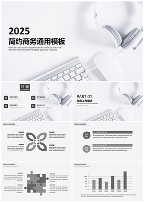 2025年终总结灰色简约商务PPT模板