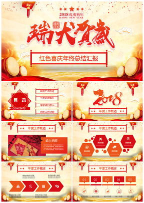 红色大气年终计划工作总结PPT模板