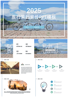 2025蓝色旅行策划宣传工作计划PPT模板