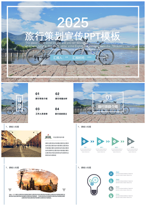 旅行策划宣传工作计划PPT模板