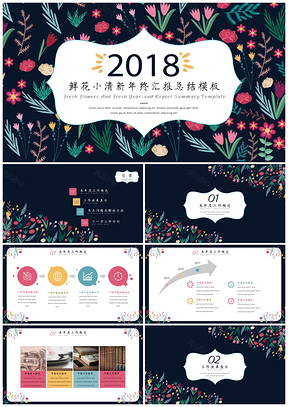 黑色鲜花小清新年终汇报总结PPT模板