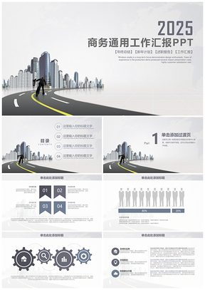 2025灰色简约商务风工作年终总结汇报动态PPT模板