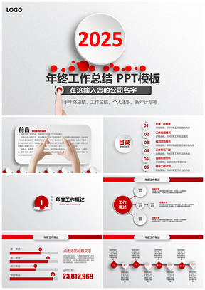 2025红色年终工作计划总结PPT模板