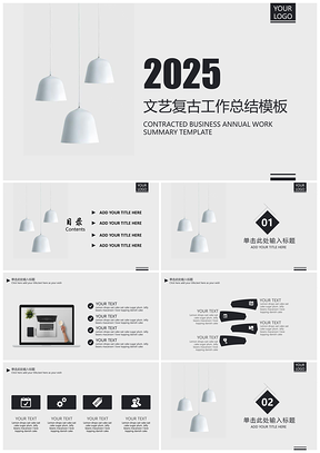 2025报告灰色文艺复古工作总结计划PPT模板