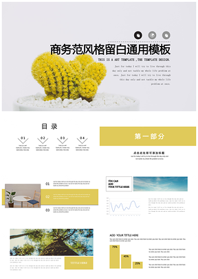 黄色工作创意计划通用PPT模板