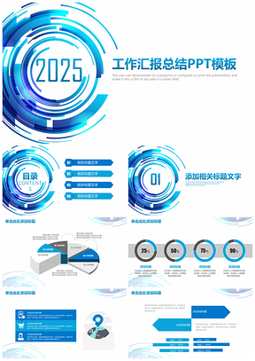 2025蓝色简约商务科技感年终工作总结汇报动态PPT模板