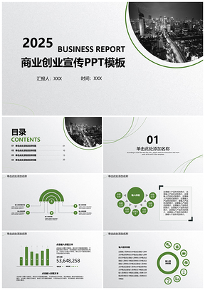 2025灰色创业公司工作宣传PPT模板