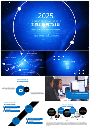 2025蓝色年终总结欧美风商务工作汇报总结计划PPT模板