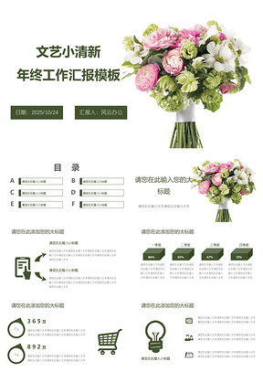 2025绿色文艺小清新年终工作汇报PPT模板
