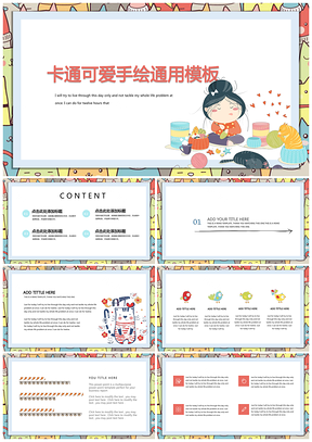 红色猫奴卡通可爱猫咪创意风PPT模板