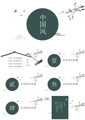 简约墨绿中国风商务PPT模板