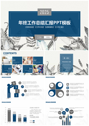 2025蓝色简约大气欧美风商务年终工作总结汇报动态PPT模板