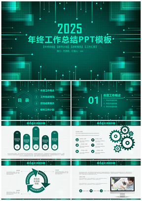 2025绿色简约立体科技感商务年终工作总结计划动态PPT模板