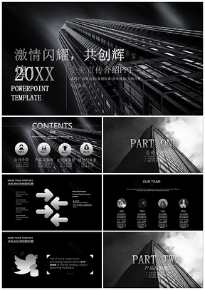 2025黑色欧美风大气企业宣传集团介绍PPT模板