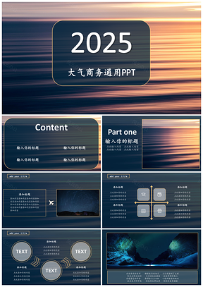 2025金色商务大气报告通用PPT模板