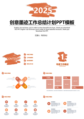 2025红色创意墨迹工作总结计划PPT模板