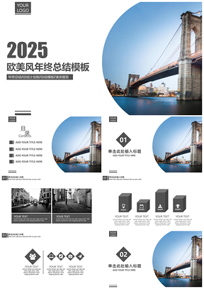 2025白色欧美风年终工作总结计划PPT模板