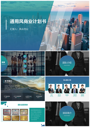 绿色商业计划书路演融资风投商务简约商业计划书PPT模板