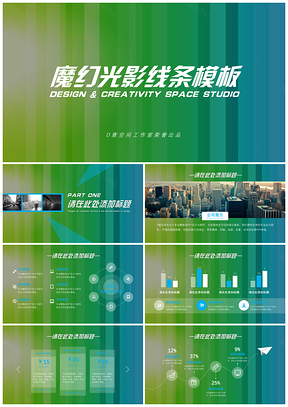 计划彩色魔幻光影线条PPT模板