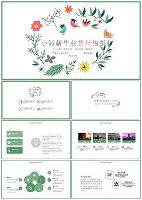报告绿色小清新毕业答辩PPT模板