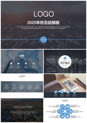 2025蓝色年终总结企业宣传科技商务PPT模板