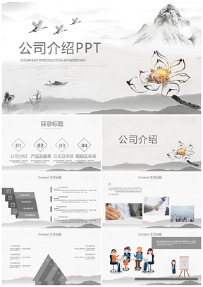 2025灰色水墨中国风企业宣传公司商务动态PPT模板