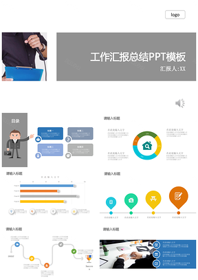 灰色商务工作汇报总结PPT模板