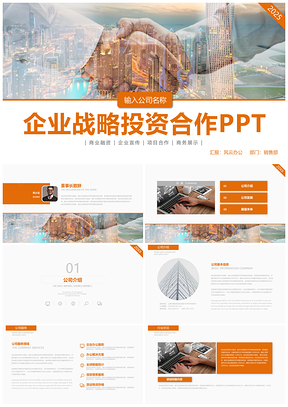 2025黄色企业战略投资管理合作PPT模板