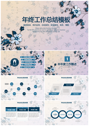 蓝色小清新淡雅商务通用年终工作总结计划动态PPT模板