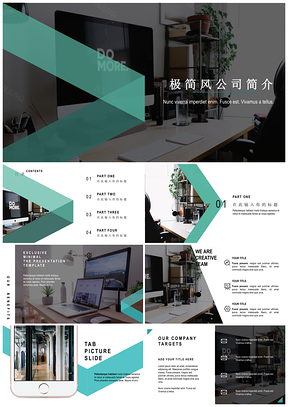 黑色极简商务公司简介PPT模板