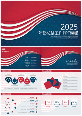 2025红色欧美风简约线条年终工作总结汇报动态PPT模板