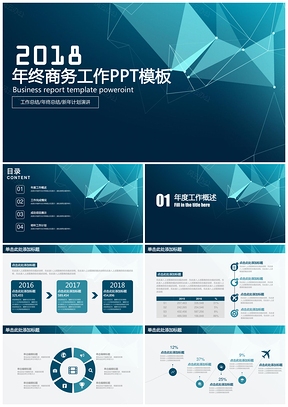 蓝色欧美风简约线条年终商务工作总结计划动态PPT模板