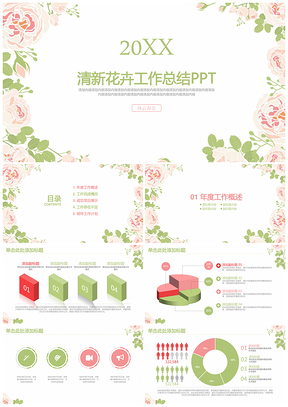 绿色清新淡雅年终工作总结汇报动态PPT模板