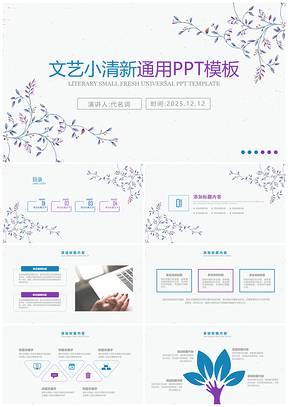 2025白色水彩风化妆护肤品总结汇报通用PPT模板