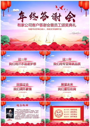 黄色企业颁奖典礼年会联欢会PPT模板