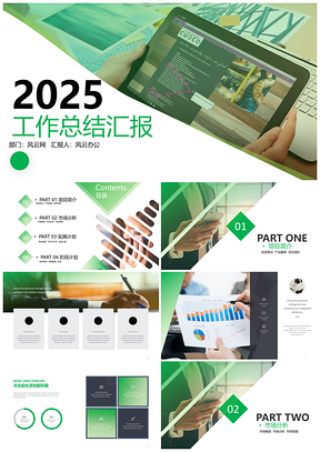 2025绿色年终总结商务欧美风工作汇报总结计划书PPT模板