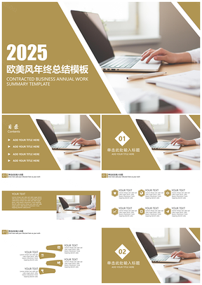 2025黄色欧美风年终工作总结计划PPT模板