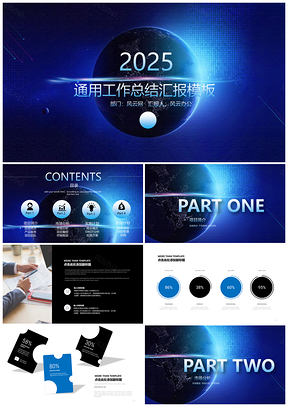2025蓝色欧美风科技简约年终总结办公商务汇报PPT模板