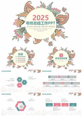 2025粉色绿色文艺小清新年终工作总结计划PPT模板