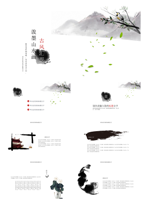 红色水墨小鸟山水画年终总结PPT模板