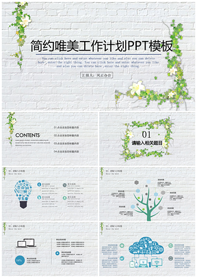 绿色简约唯美PPT模板