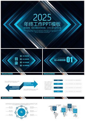 2025蓝色简约炫酷商务科技感年终工作总结计划动态PPT模板